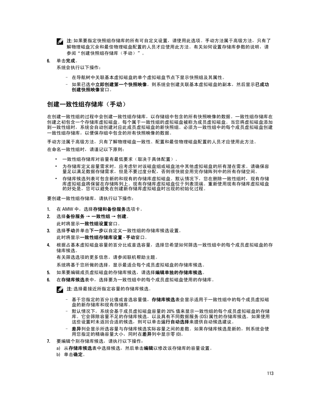 Dell MD Series manual 创建一致性组存储库（手动）, 单击完成。 系统会执行以下操作： 在导航树中关联基本虚拟磁盘的单个虚拟磁盘节点下显示快照组及其属性。 