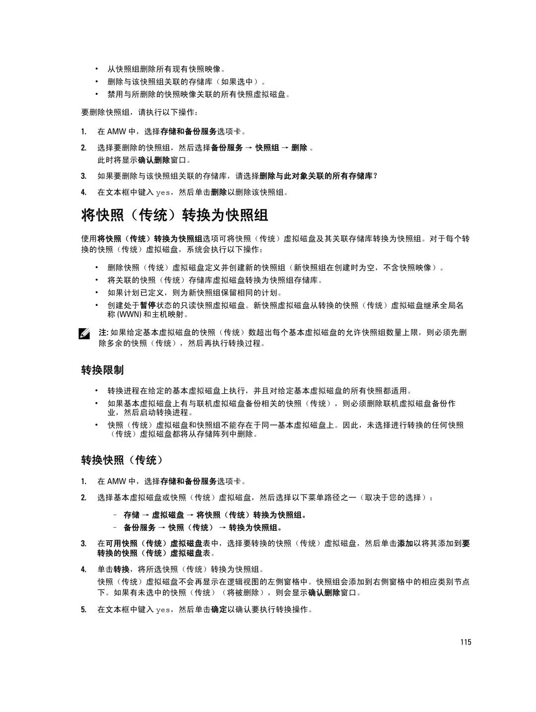 Dell MD Series manual 转换限制, 转换快照（传统）, 存储 → 虚拟磁盘 → 将快照（传统）转换为快照组。 备份服务 → 快照（传统） → 转换为快照组。 