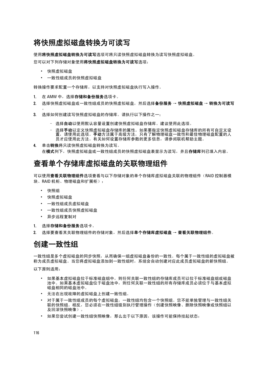 Dell MD Series manual 将快照虚拟磁盘转换为可读写, 查看单个存储库虚拟磁盘的关联物理组件, 创建一致性组, 选择存储和备份服务选项卡。, 选择要查看其关联物理组件的存储对象，然后选择单个存储库虚拟磁盘 → 查看关联物理组件。 