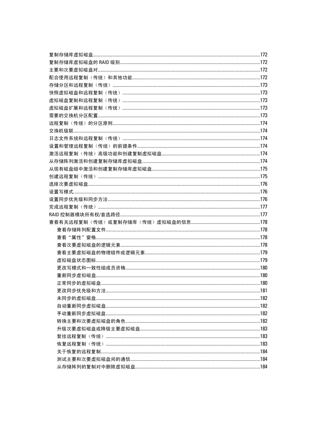 Dell MD Series manual Raid 控制器模块所有权/首选路径 