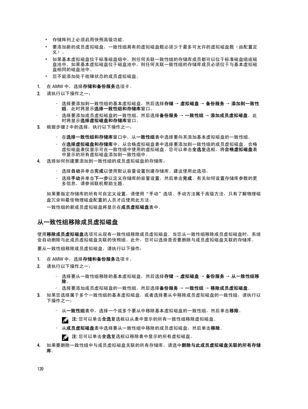 Dell MD Series manual 从一致性组移除成员虚拟磁盘, 选择如何创建要添加到一致性组的成员虚拟磁盘的存储库： 选择自动并单击完成以使用默认容量设置创建存储库。建议使用此选项。 