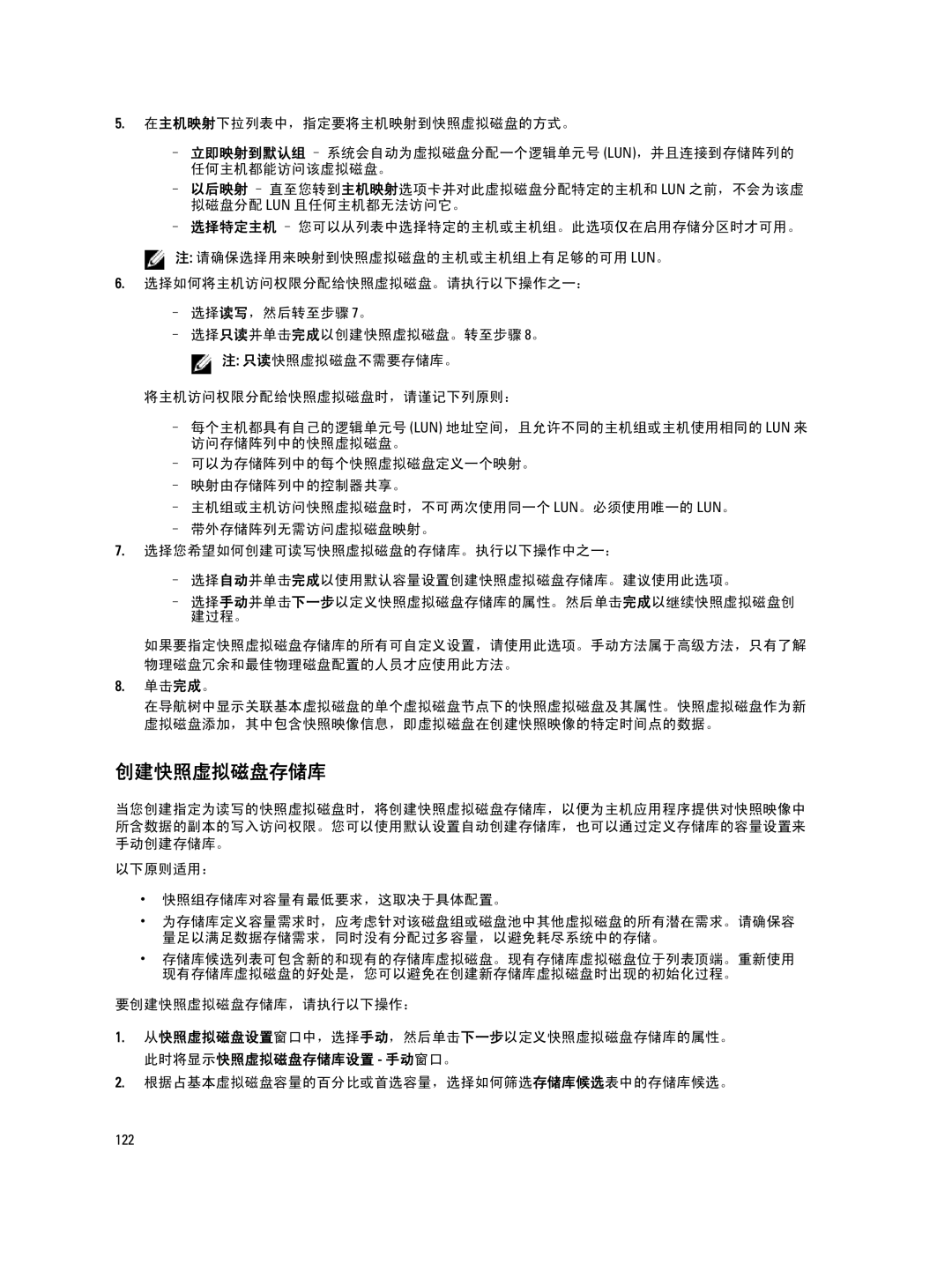 Dell MD Series manual 创建快照虚拟磁盘存储库, 根据占基本虚拟磁盘容量的百分比或首选容量，选择如何筛选存储库候选表中的存储库候选。 