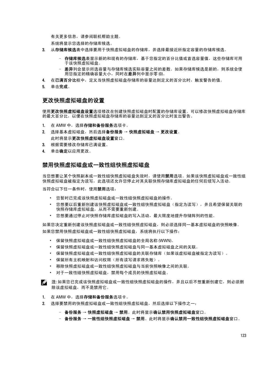 Dell MD Series manual 更改快照虚拟磁盘的设置, 禁用快照虚拟磁盘或一致性组快照虚拟磁盘 