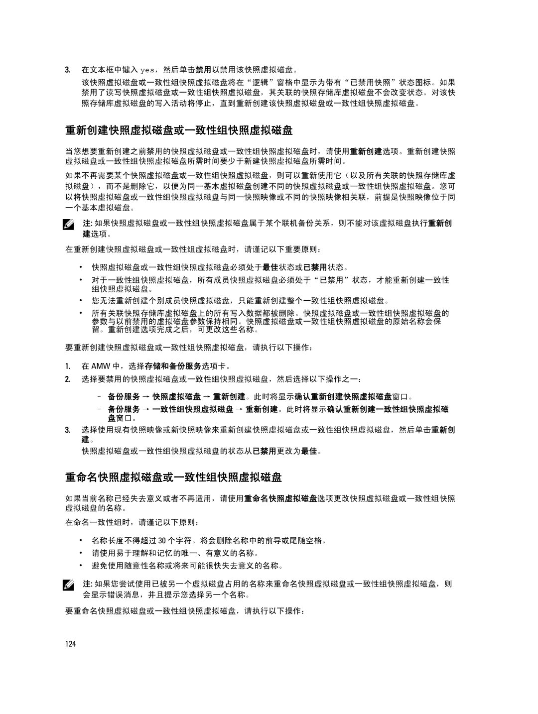 Dell MD Series manual 重新创建快照虚拟磁盘或一致性组快照虚拟磁盘, 重命名快照虚拟磁盘或一致性组快照虚拟磁盘 