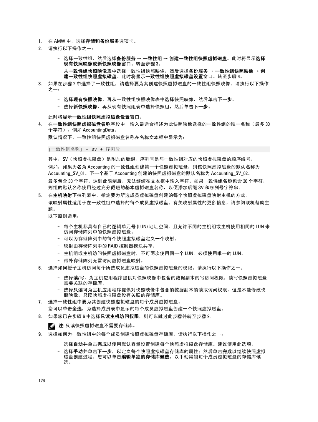 Dell MD Series manual Amw 中，选择存储和备份服务选项卡。 请执行以下操作之一：, 此时将显示一致性组快照虚拟磁盘设置窗口。, 在一致性组快照虚拟磁盘名称字段中，输入最适合描述为此快照映像选择的一致性组的唯一名称（最多 