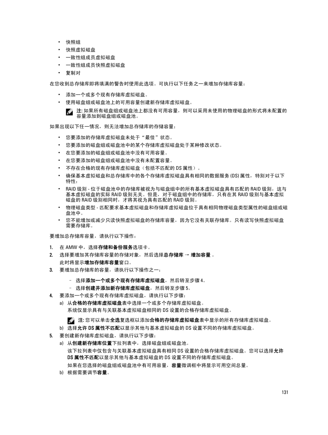 Dell MD Series 选择添加一个或多个现有存储库虚拟磁盘，然后转至步骤 4。 选择创建并添加新存储库虚拟磁盘，然后转至步骤 5。, 如果在您选择的磁盘组或磁盘池中有可用容量，容量微调框中将显示可用空间总量。 根据需要调节容量。 