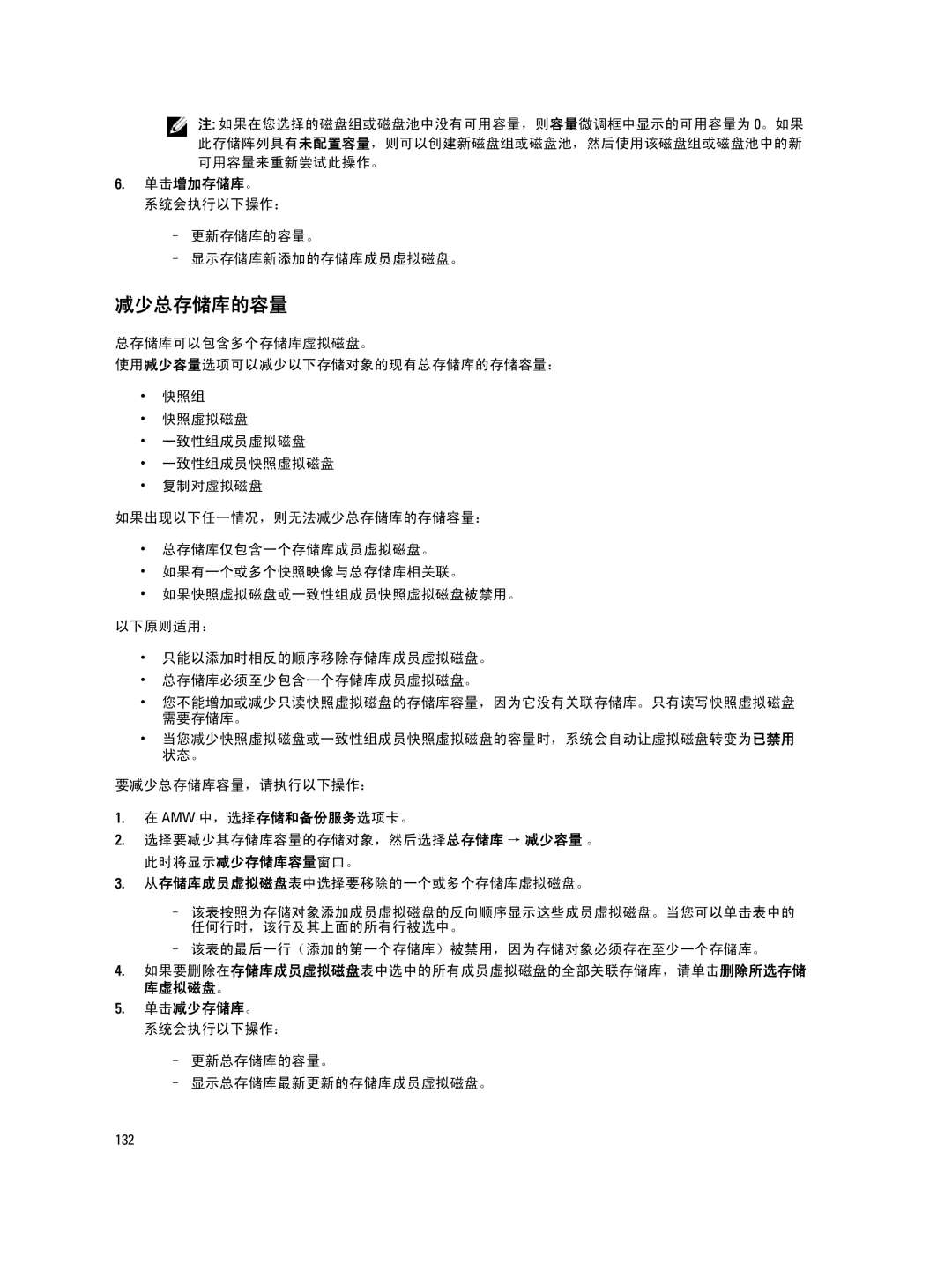 Dell MD Series manual 减少总存储库的容量, 单击增加存储库。, 系统会执行以下操作： 更新存储库的容量。 显示存储库新添加的存储库成员虚拟磁盘。, 单击减少存储库。 