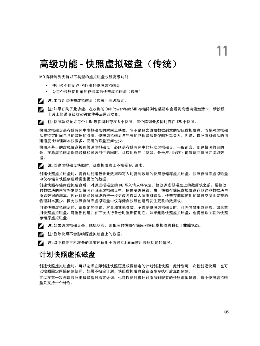 Dell MD Series manual 高级功能 快照虚拟磁盘（传统）, 计划快照虚拟磁盘 