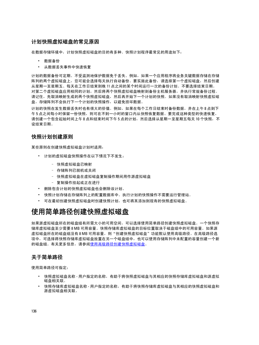 Dell MD Series manual 使用简单路径创建快照虚拟磁盘, 计划快照虚拟磁盘的常见原因, 快照计划创建原则, 关于简单路径 