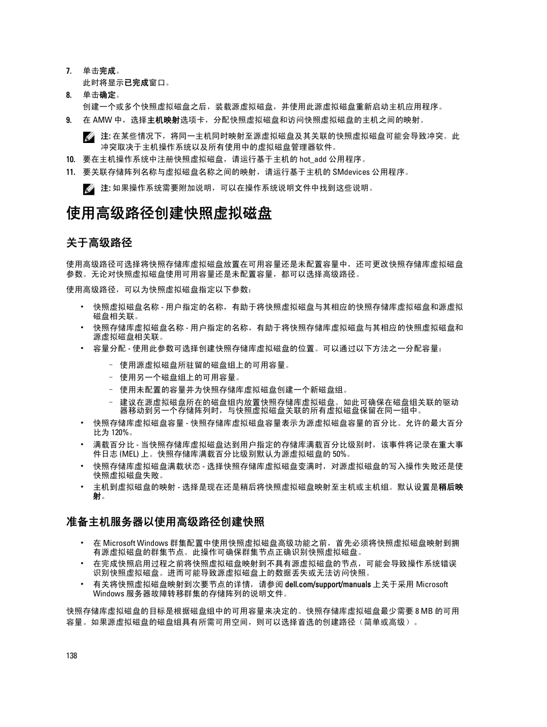 Dell MD Series manual 使用高级路径创建快照虚拟磁盘, 关于高级路径, 准备主机服务器以使用高级路径创建快照 