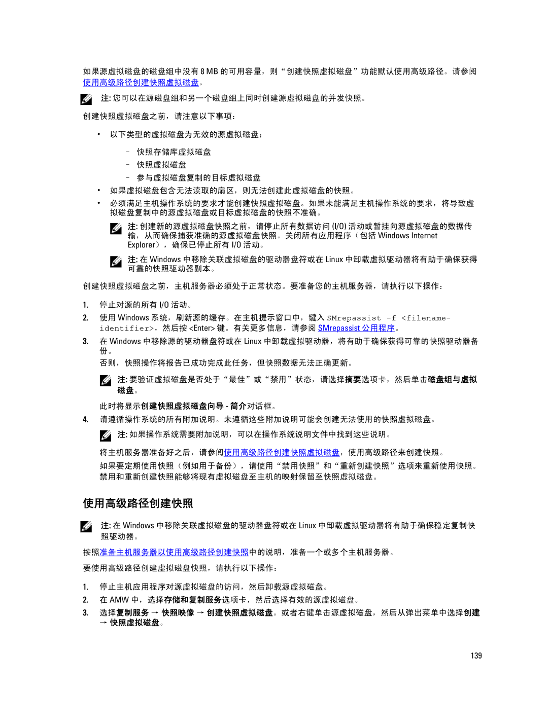 Dell MD Series manual 使用高级路径创建快照, 磁盘。 此时将显示创建快照虚拟磁盘向导 简介对话框。, → 快照虚拟磁盘。 