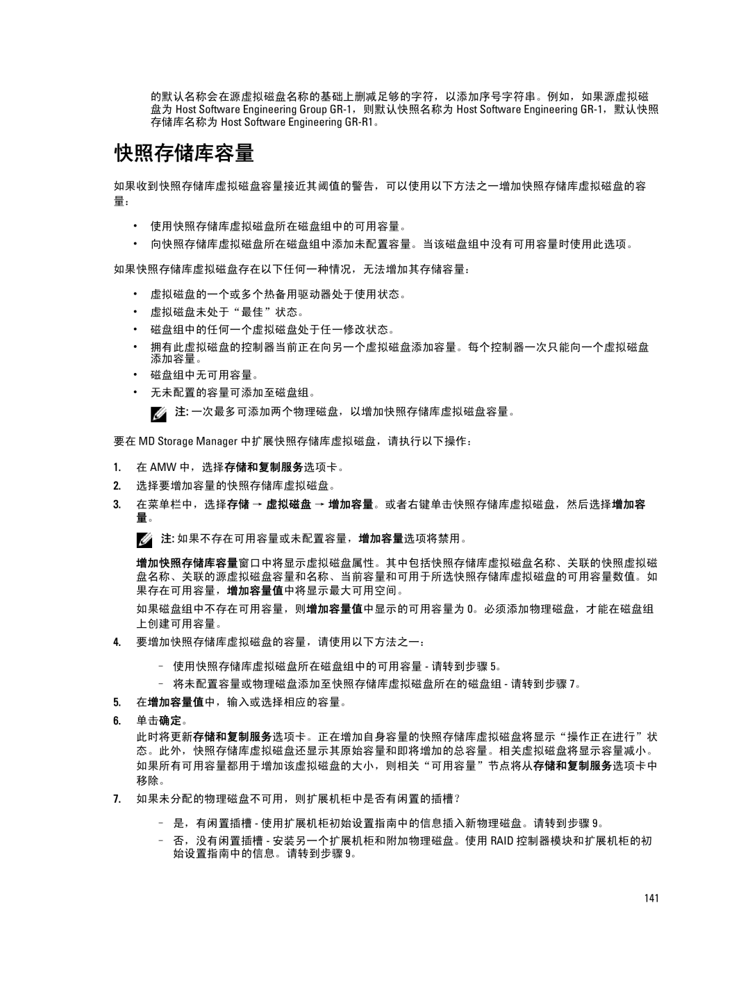 Dell MD Series manual 快照存储库容量 