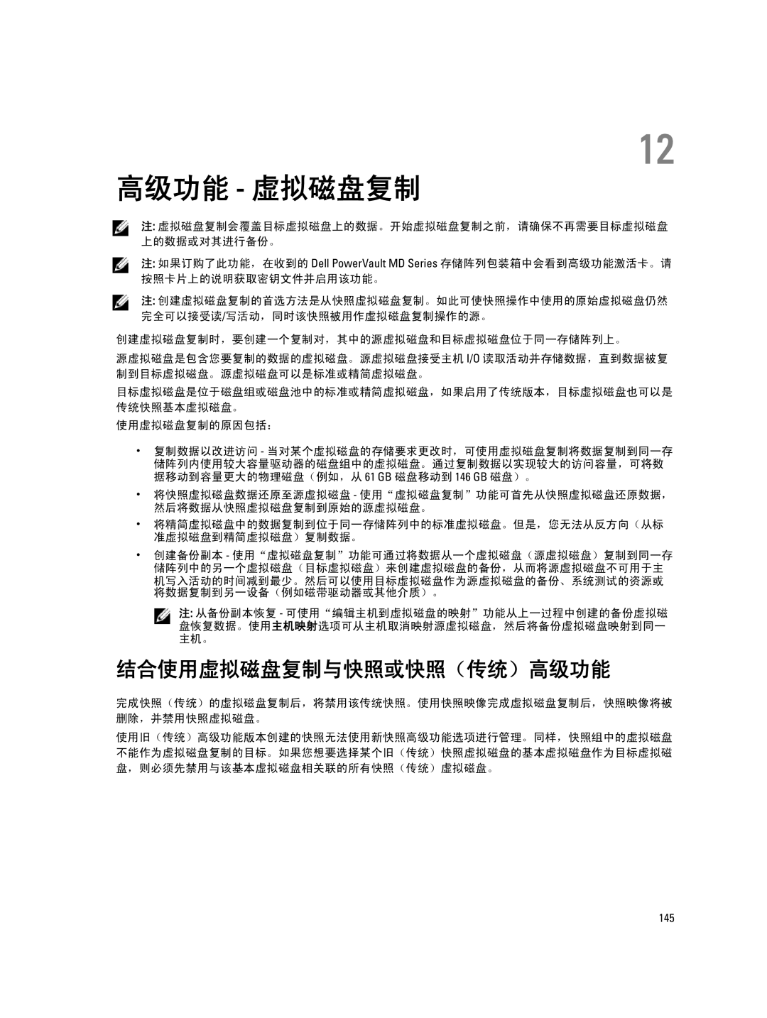 Dell MD Series manual 高级功能 虚拟磁盘复制, 结合使用虚拟磁盘复制与快照或快照（传统）高级功能 