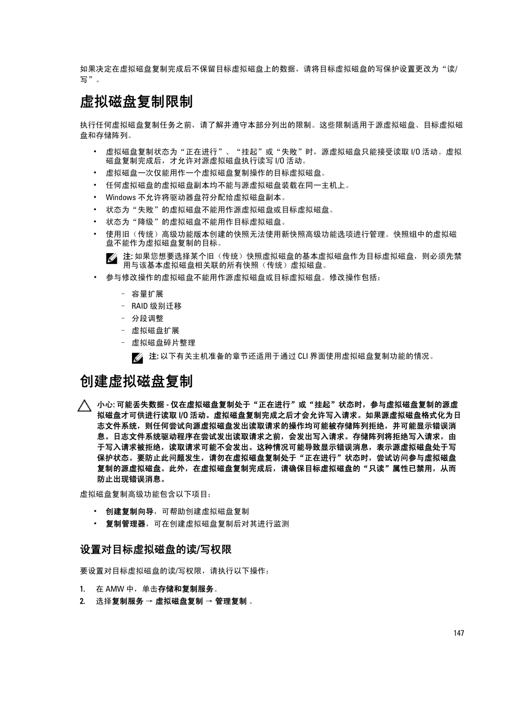 Dell MD Series manual 虚拟磁盘复制限制, 创建虚拟磁盘复制, 设置对目标虚拟磁盘的读/写权限, 选择复制服务 → 虚拟磁盘复制 → 管理复制 。 