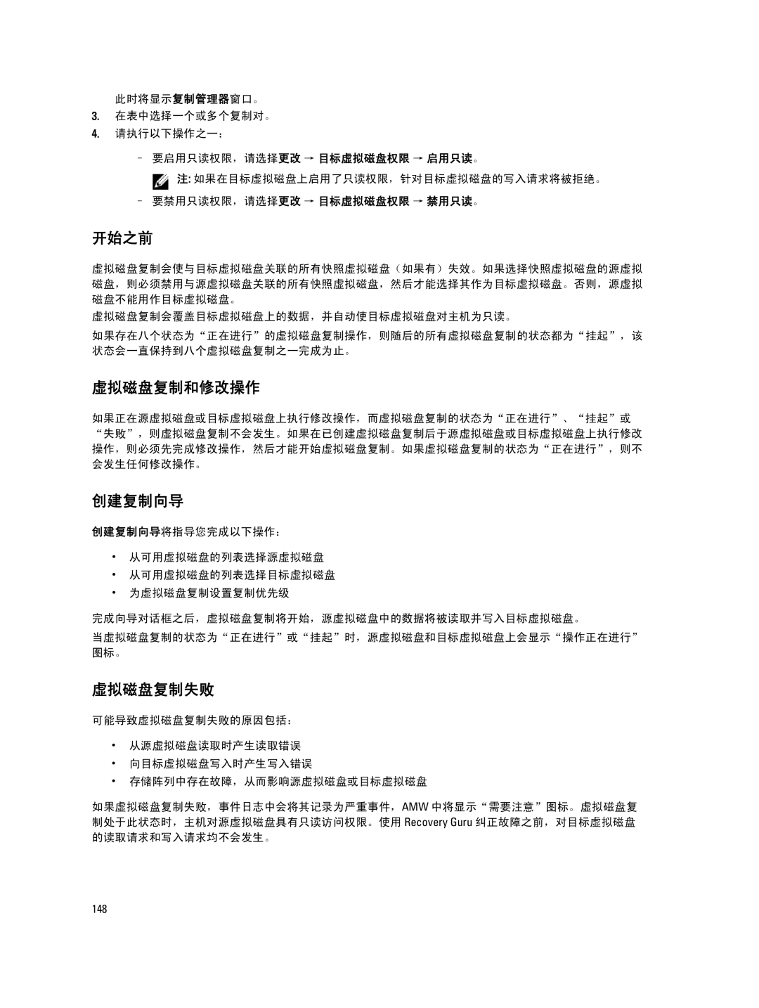 Dell MD Series manual 开始之前, 虚拟磁盘复制和修改操作, 创建复制向导, 虚拟磁盘复制失败 