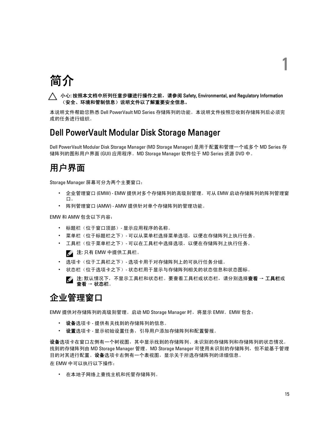 Dell MD Series 用户界面, 企业管理窗口, 设备选项卡 提供有关找到的存储阵列的信息。 设置选项卡 显示初始设置任务，引导用户添加存储阵列和配置警报。, Emw 中可以执行以下操作： 在本地子网络上查找主机和托管存储阵列。 