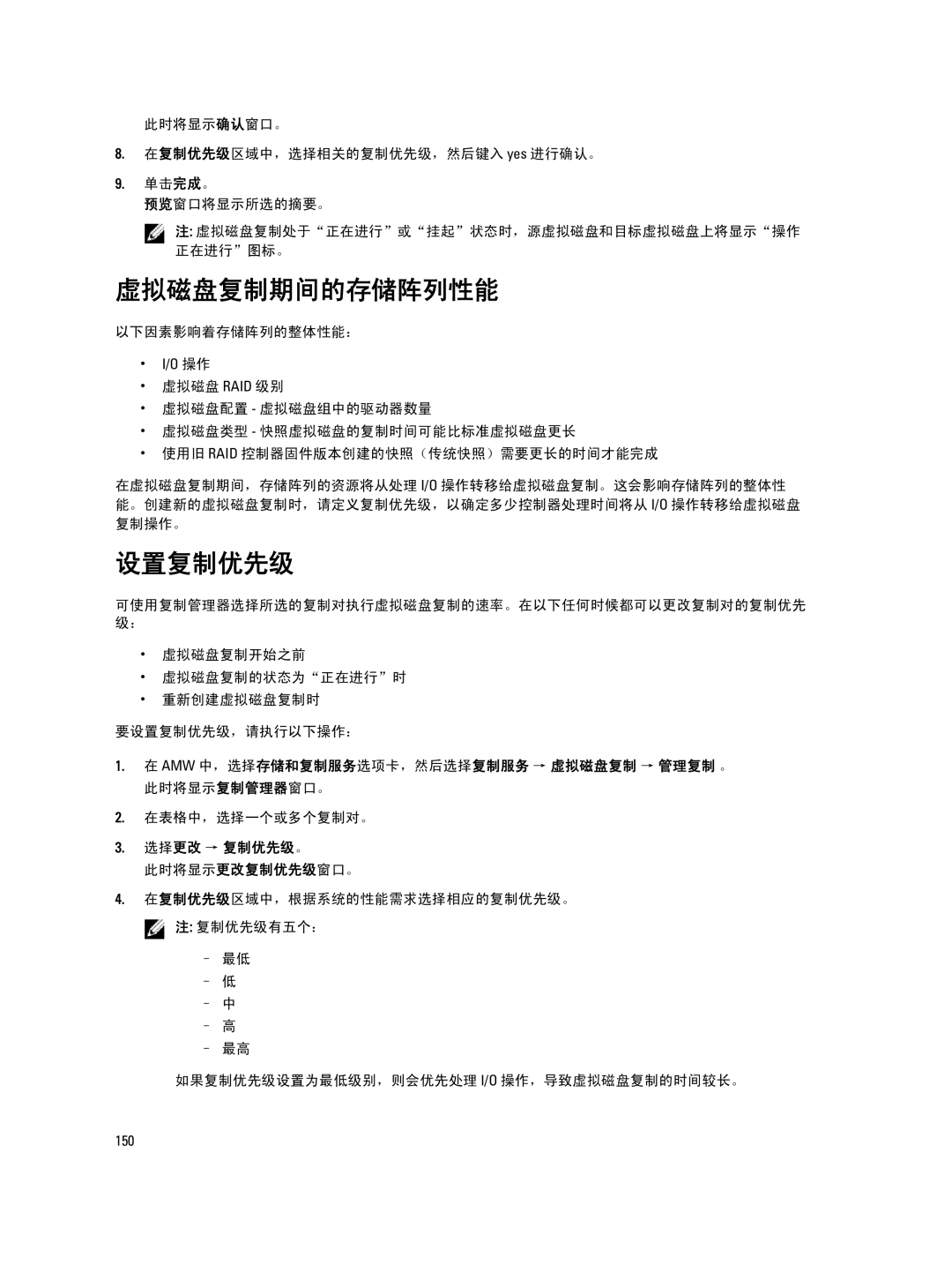 Dell MD Series 虚拟磁盘复制期间的存储阵列性能, 设置复制优先级, Amw 中，选择存储和复制服务选项卡，然后选择复制服务 → 虚拟磁盘复制 → 管理复制 。 此时将显示复制管理器窗口。, 在表格中，选择一个或多个复制对。 