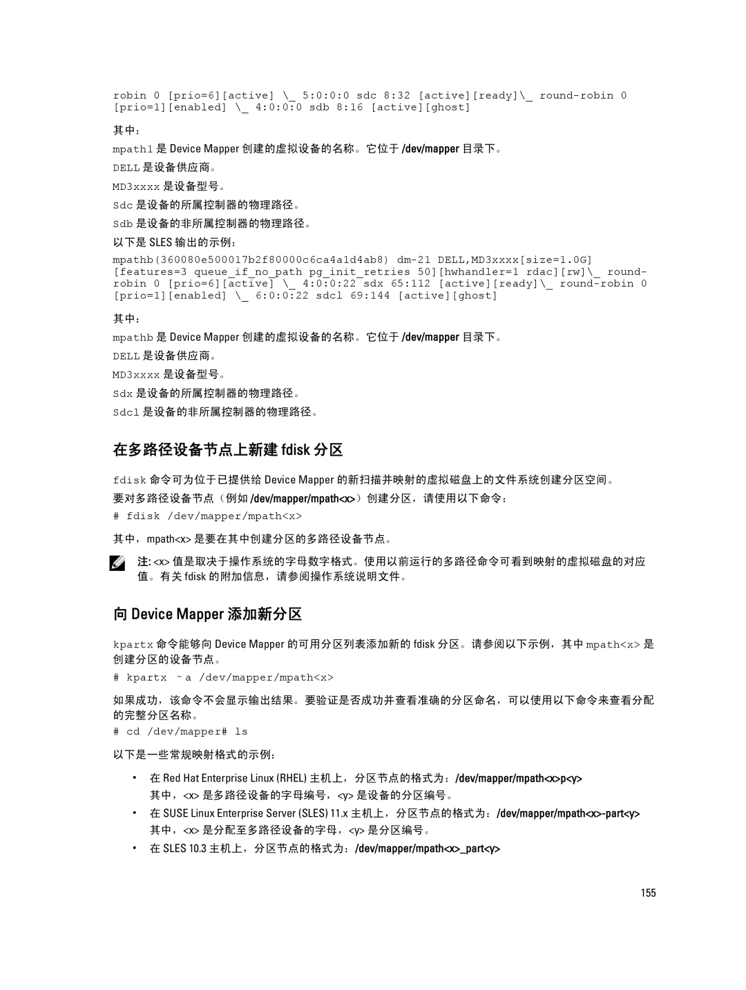 Dell MD Series manual 在多路径设备节点上新建 fdisk 分区 