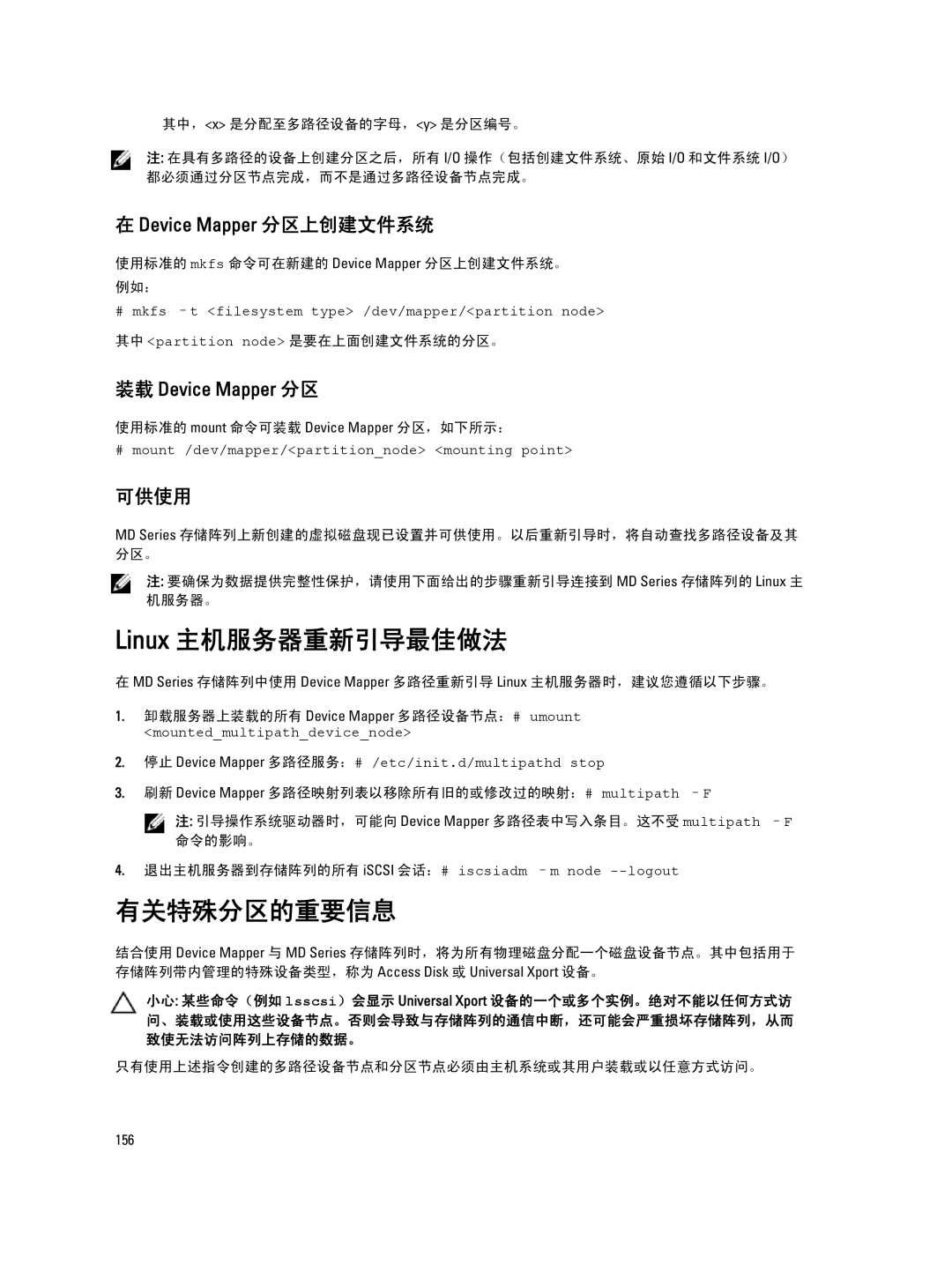 Dell MD Series manual Linux 主机服务器重新引导最佳做法, 有关特殊分区的重要信息, 可供使用 