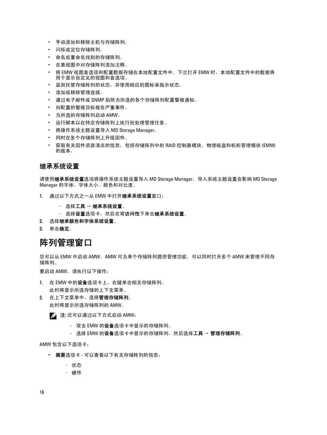 Dell MD Series manual 阵列管理窗口, 选择工具 → 继承系统设置。, 选择继承颜色和字体系统设置。 