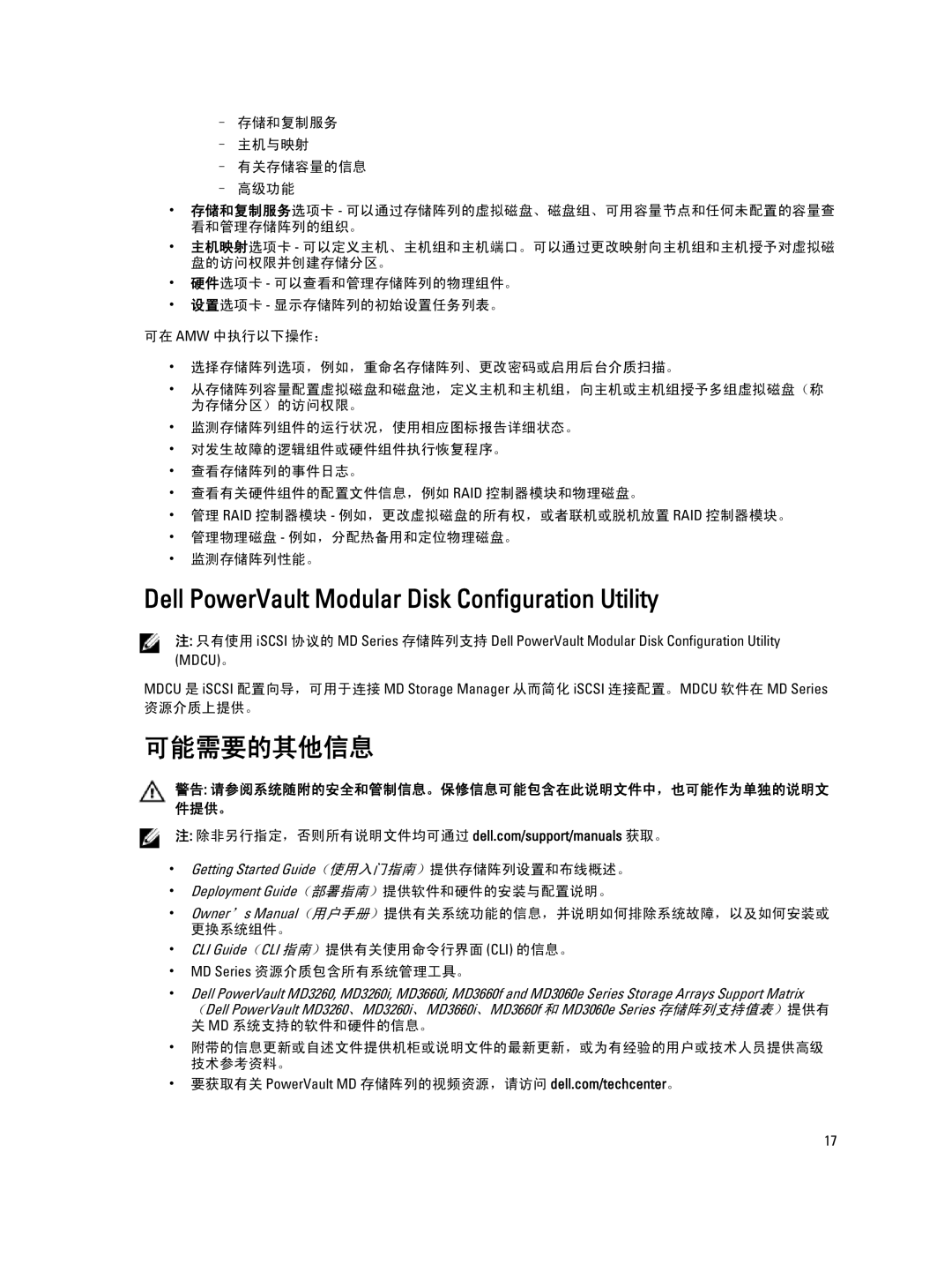 Dell MD Series manual 可能需要的其他信息, 存储和复制服务 主机与映射 有关存储容量的信息 高级功能 