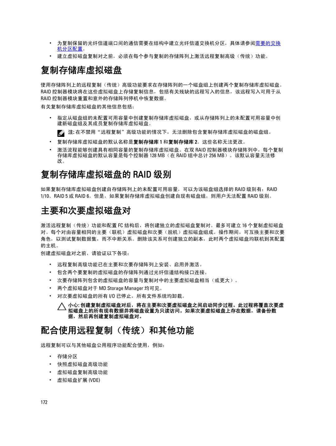 Dell MD Series manual 复制存储库虚拟磁盘的 Raid 级别, 主要和次要虚拟磁盘对, 配合使用远程复制（传统）和其他功能, 对次要虚拟磁盘的所有 I/O 已停止，所有文件系统均卸载。 