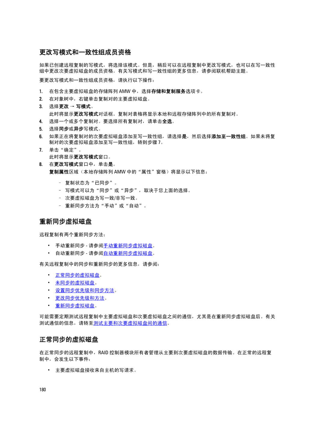 Dell MD Series manual 更改写模式和一致性组成员资格, 重新同步虚拟磁盘, 正常同步的虚拟磁盘, 选择更改 → 写模式。 