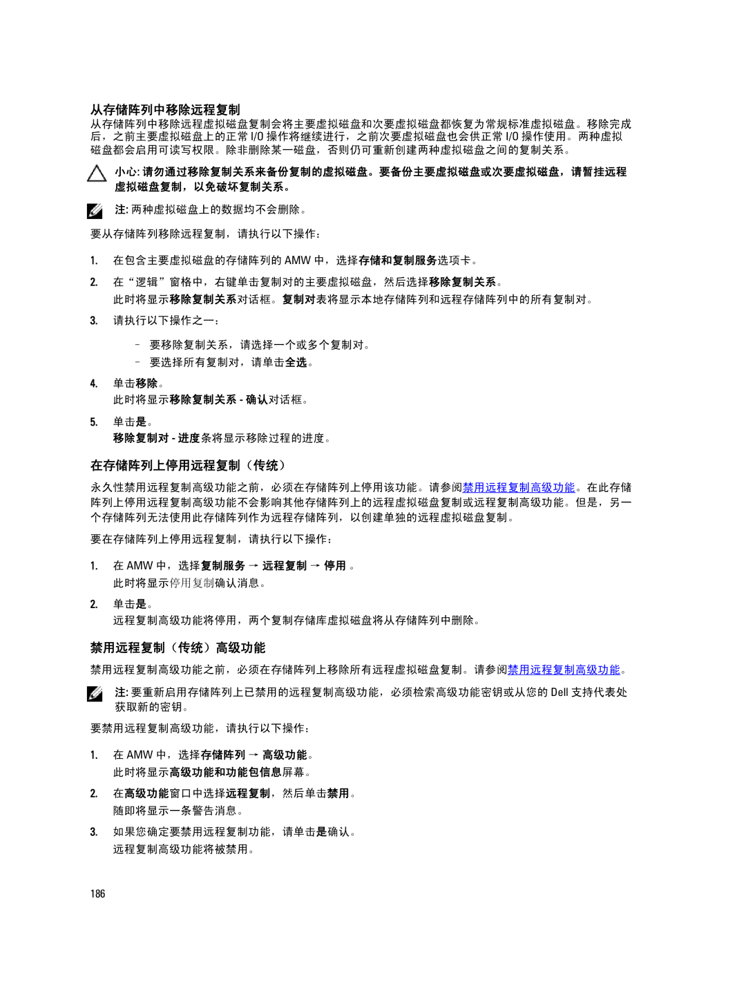 Dell MD Series manual 从存储阵列中移除远程复制, 如果您确定要禁用远程复制功能，请单击是确认。 远程复制高级功能将被禁用。 