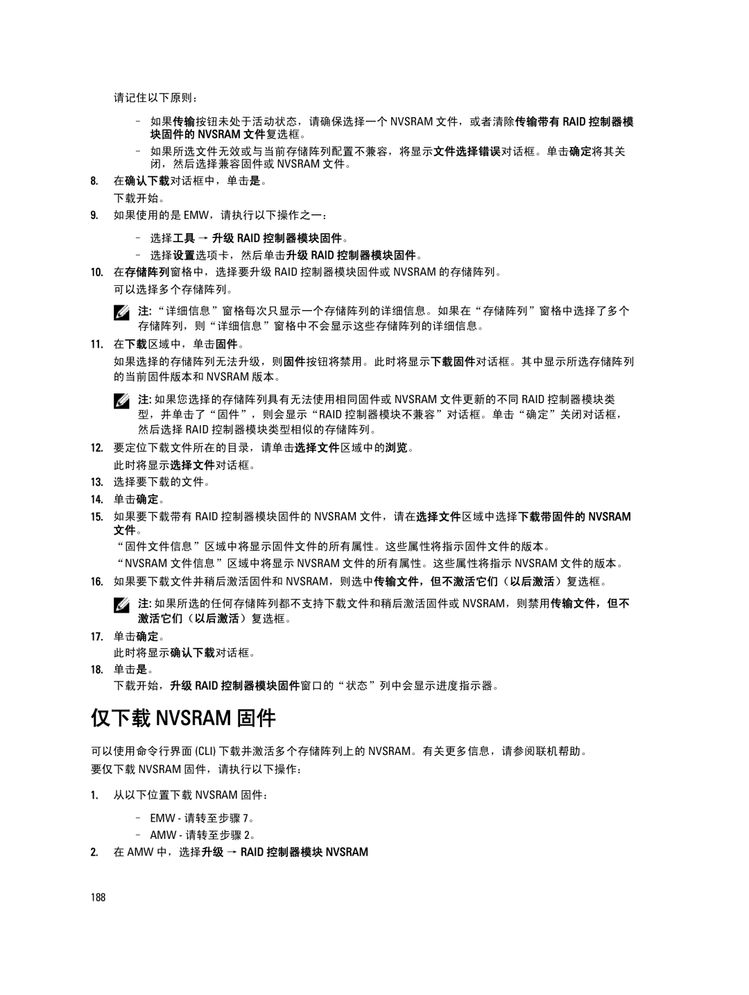 Dell MD Series manual 在确认下载对话框中，单击是。 下载开始。 如果使用的是 Emw，请执行以下操作之一：, 选择工具 → 升级 Raid 控制器模块固件。 选择设置选项卡，然后单击升级 Raid 控制器模块固件。, 文件。 