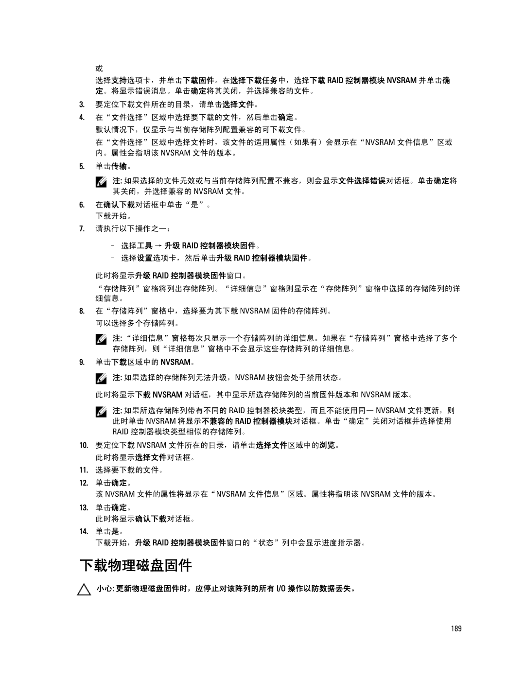 Dell MD Series manual 下载物理磁盘固件, 在确认下载对话框中单击是。 下载开始。 请执行以下操作之一：, 小心 更新物理磁盘固件时，应停止对该阵列的所有 I/O 操作以防数据丢失。 