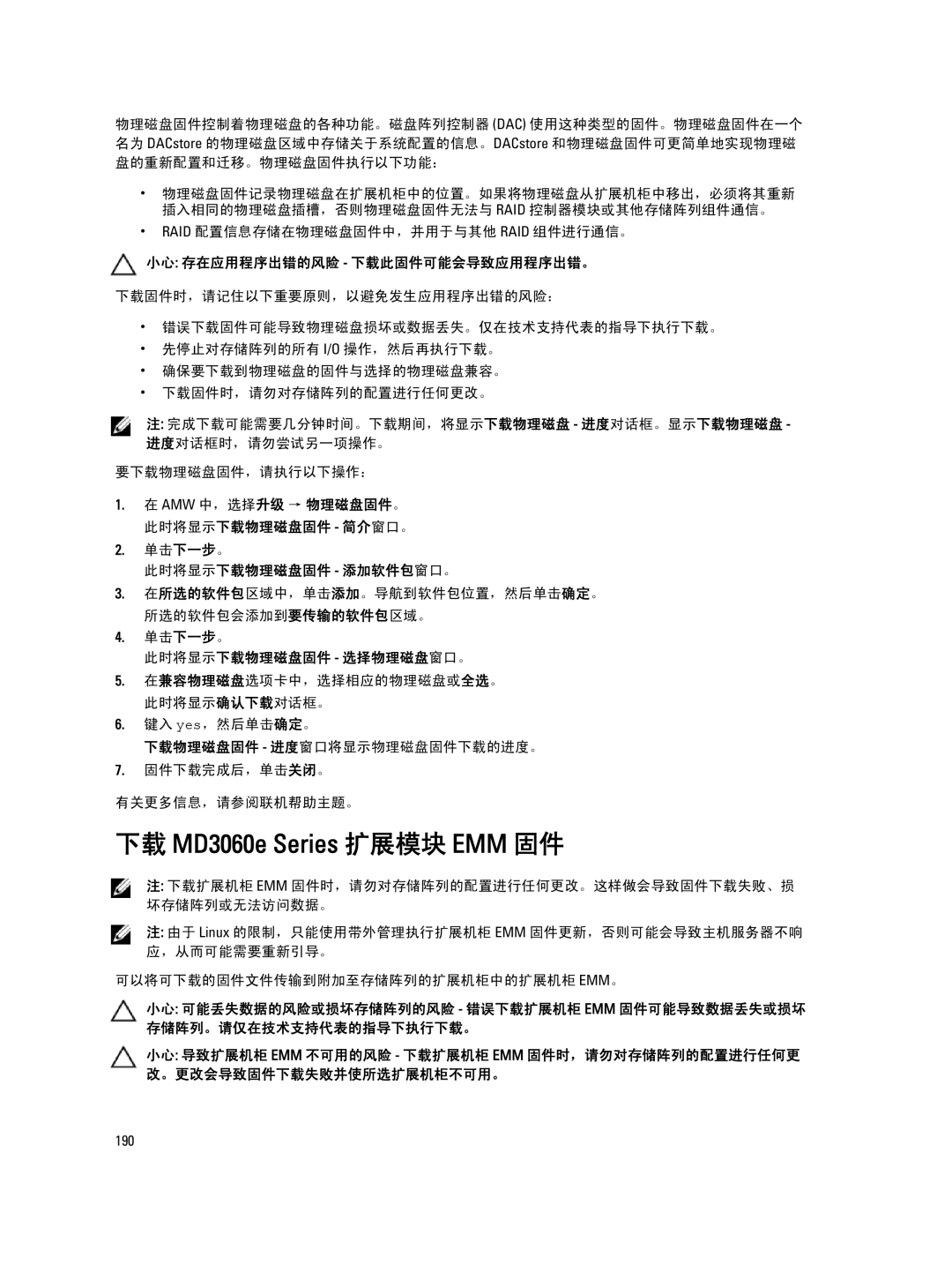 Dell MD Series manual 小心 存在应用程序出错的风险 下载此固件可能会导致应用程序出错。, 此时将显示下载物理磁盘固件 添加软件包窗口。, 此时将显示下载物理磁盘固件 选择物理磁盘窗口。 