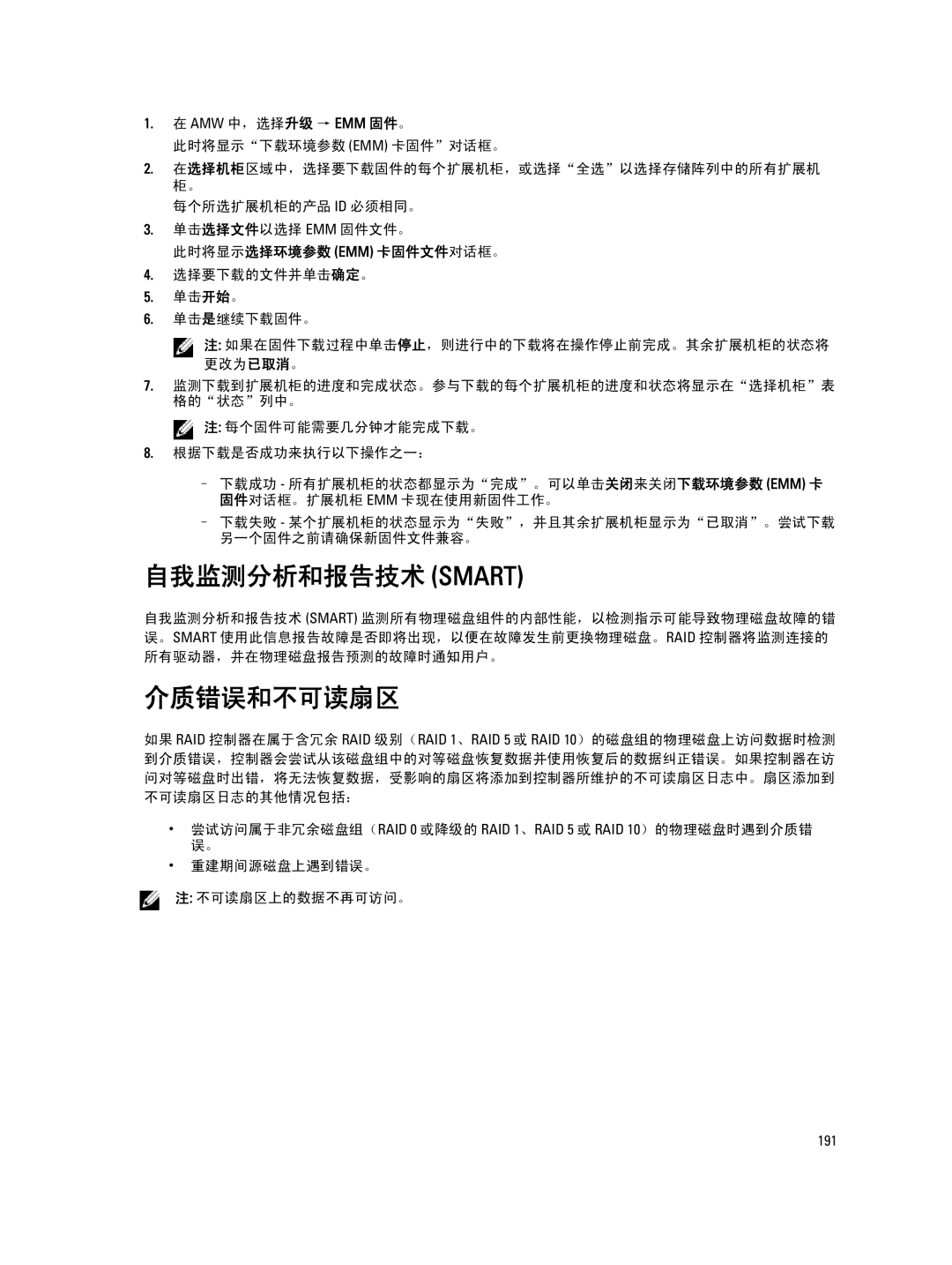 Dell MD Series manual 自我监测分析和报告技术 Smart, 介质错误和不可读扇区, 此时将显示选择环境参数 Emm 卡固件文件对话框。, 选择要下载的文件并单击确定。 单击开始。 单击是继续下载固件。 