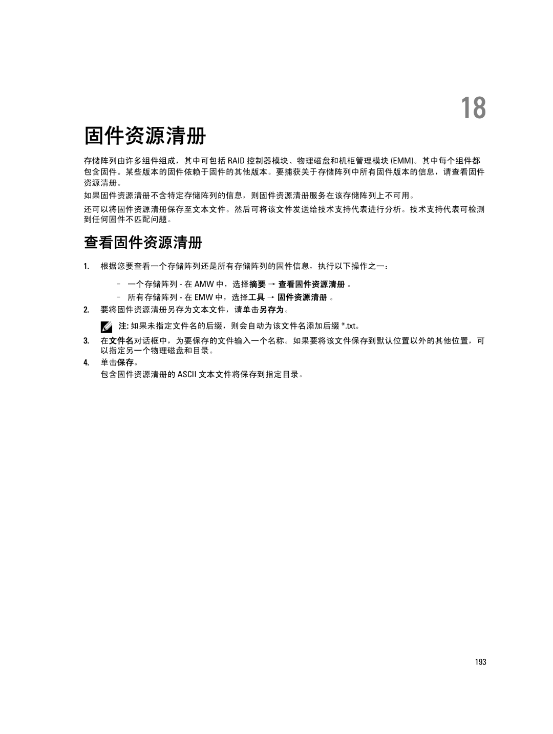 Dell MD Series manual 查看固件资源清册 