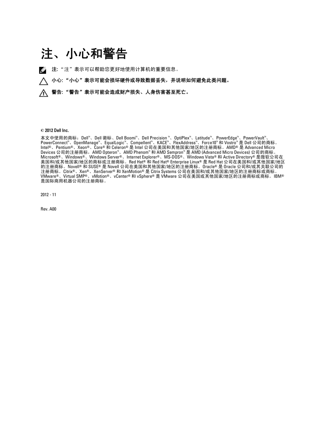 Dell MD Series manual 、小心和警告, 注表示可以帮助您更好地使用计算机的重要信息。 