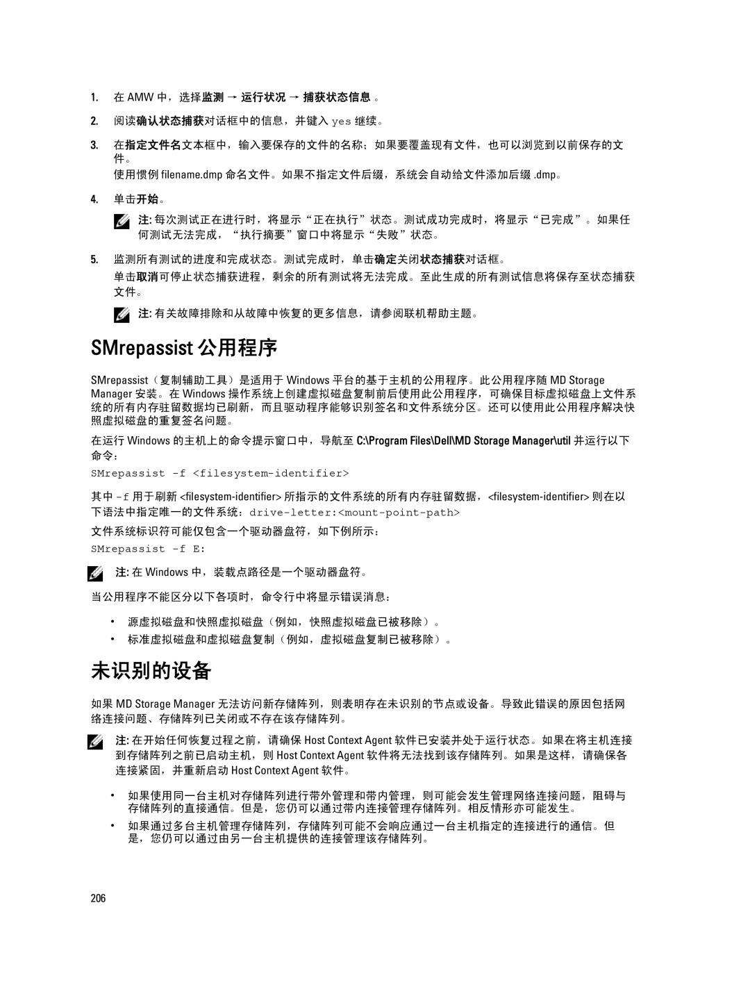 Dell MD Series manual 未识别的设备, Amw 中，选择监测 → 运行状况 → 捕获状态信息 。, 文件系统标识符可能仅包含一个驱动器盘符，如下例所示： 