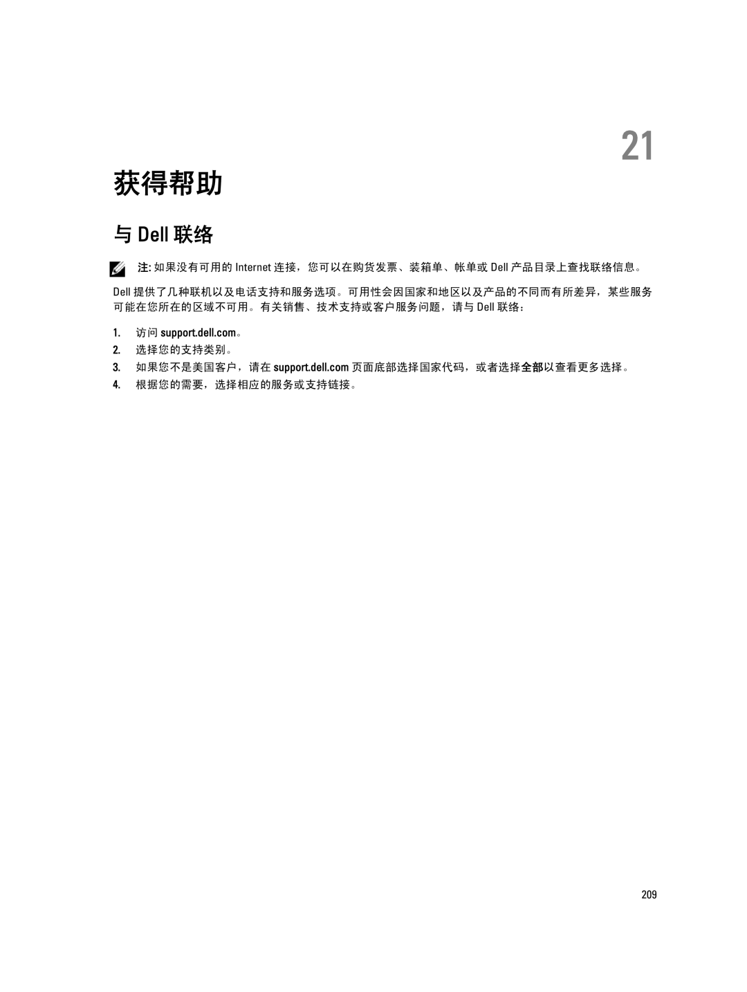 Dell MD Series manual 获得帮助, 选择您的支持类别。 根据您的需要，选择相应的服务或支持链接。 