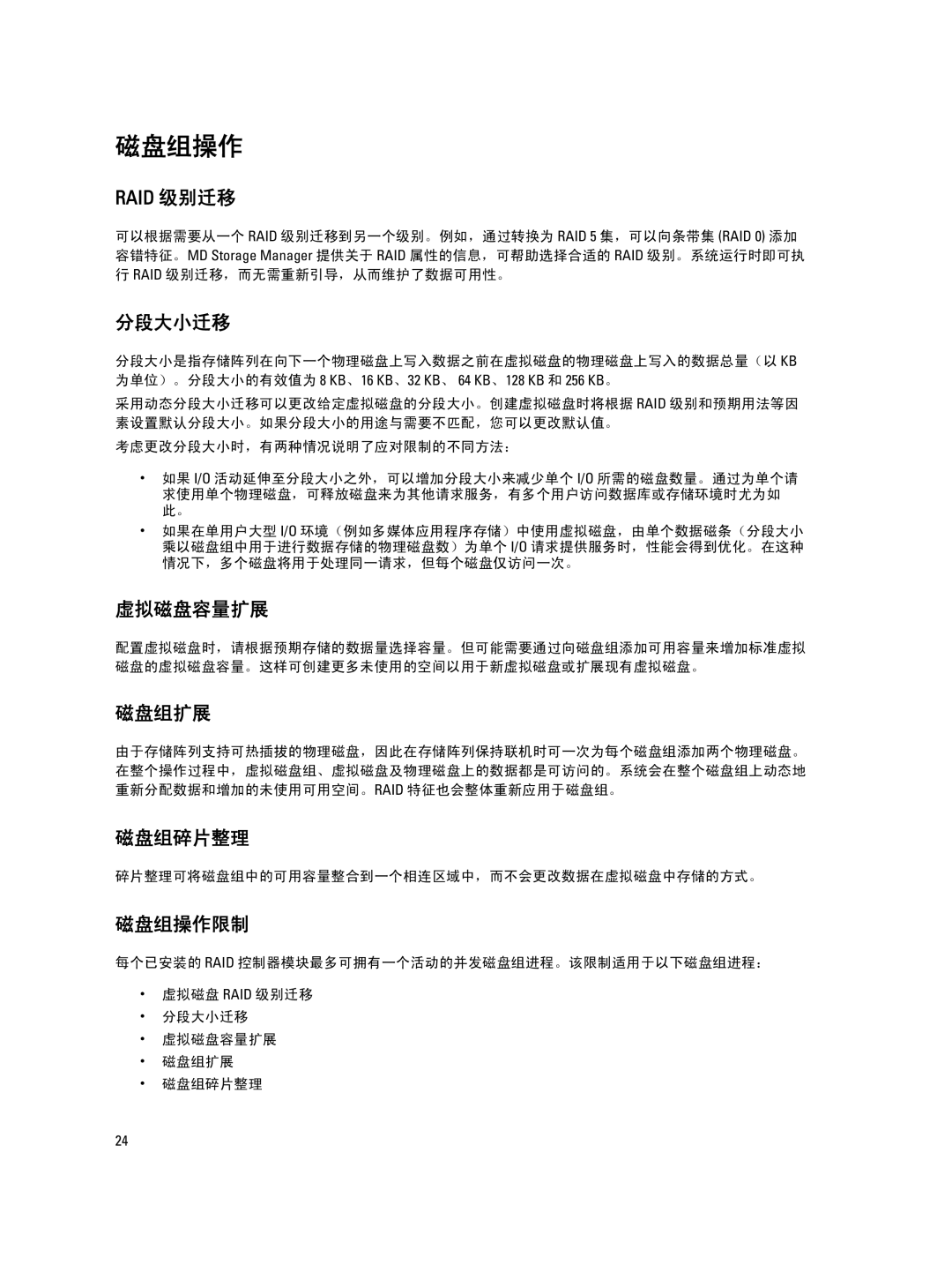 Dell MD Series manual 磁盘组操作 