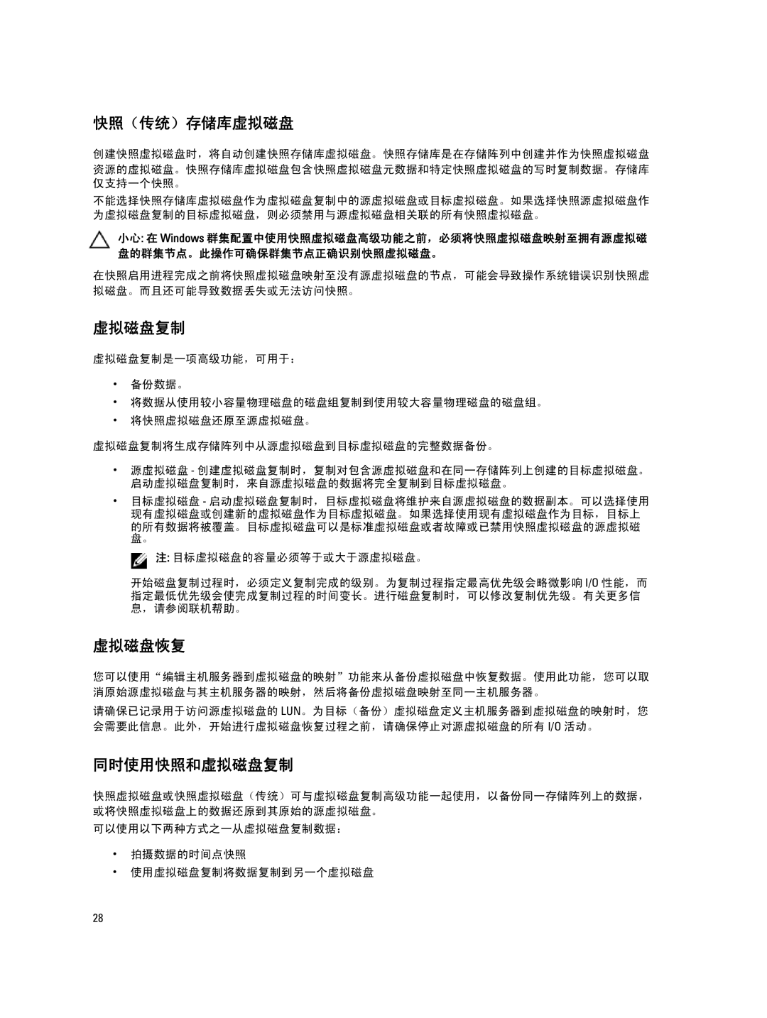 Dell MD Series manual 快照（传统）存储库虚拟磁盘, 虚拟磁盘恢复, 同时使用快照和虚拟磁盘复制 