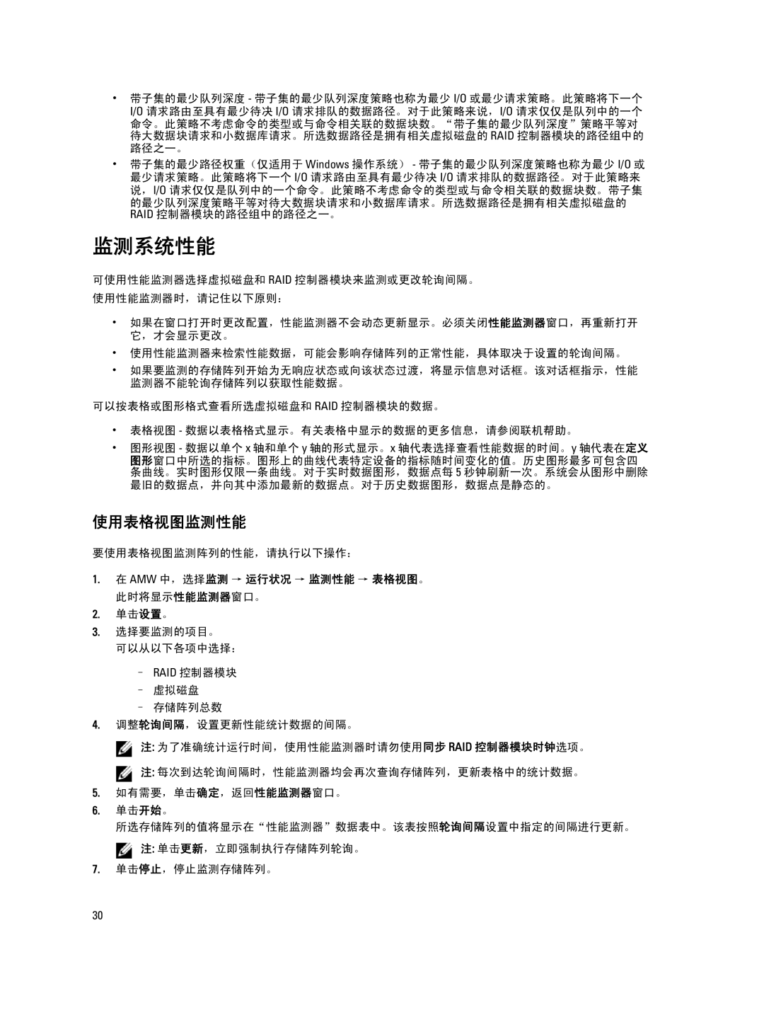 Dell MD Series manual 监测系统性能, 使用表格视图监测性能, 要使用表格视图监测阵列的性能，请执行以下操作：, Amw 中，选择监测 → 运行状况 → 监测性能 → 表格视图。 此时将显示性能监测器窗口。 