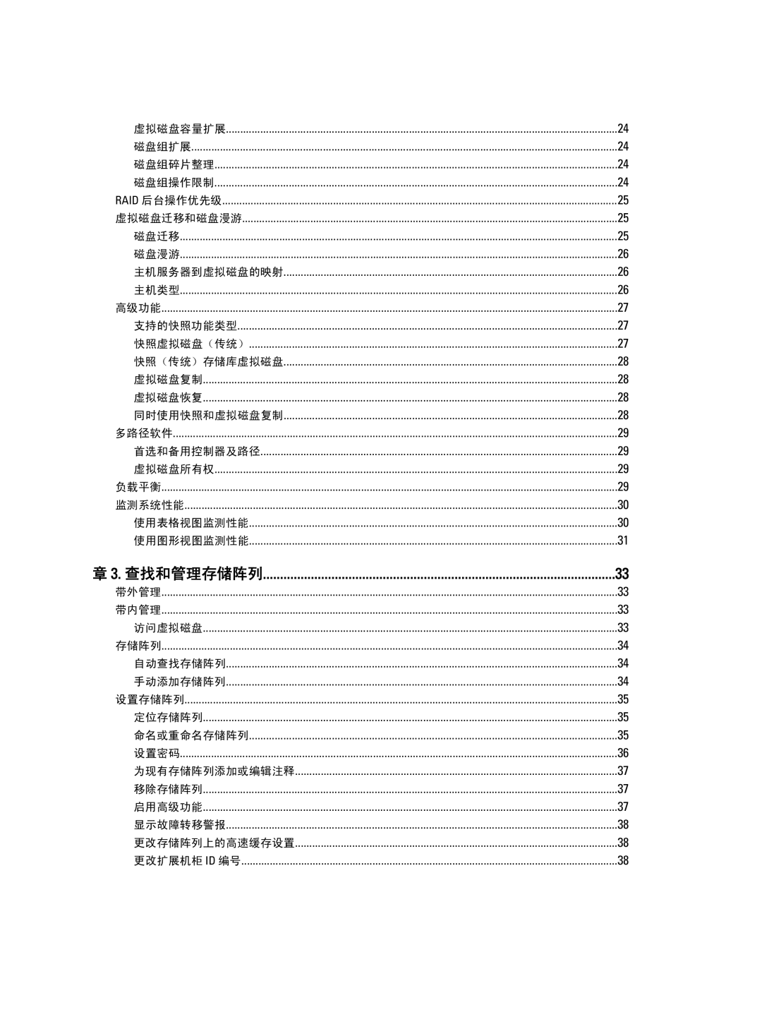 Dell MD Series manual 查找和管理存储阵列 