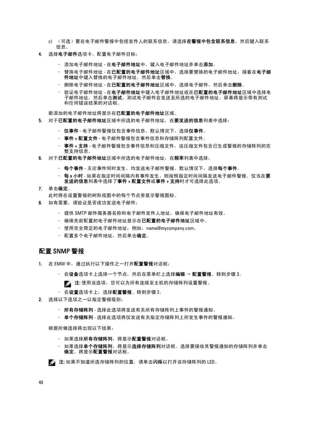 Dell MD Series 配置 Snmp 警报, 选择电子邮件选项卡，配置电子邮件目标： 添加电子邮件地址 在电子邮件地址中，键入电子邮件地址并单击添加。, 删除电子邮件地址 在已配置的电子邮件地址区域中，选择电子邮件，然后单击删除。 