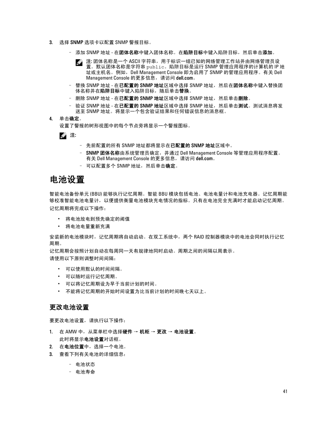 Dell MD Series manual 更改电池设置 