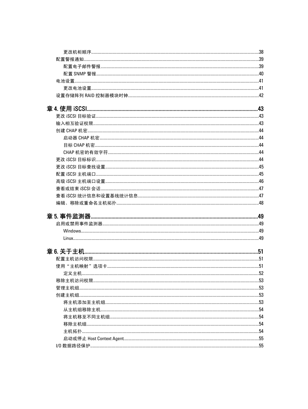 Dell MD Series manual 事件监测器 