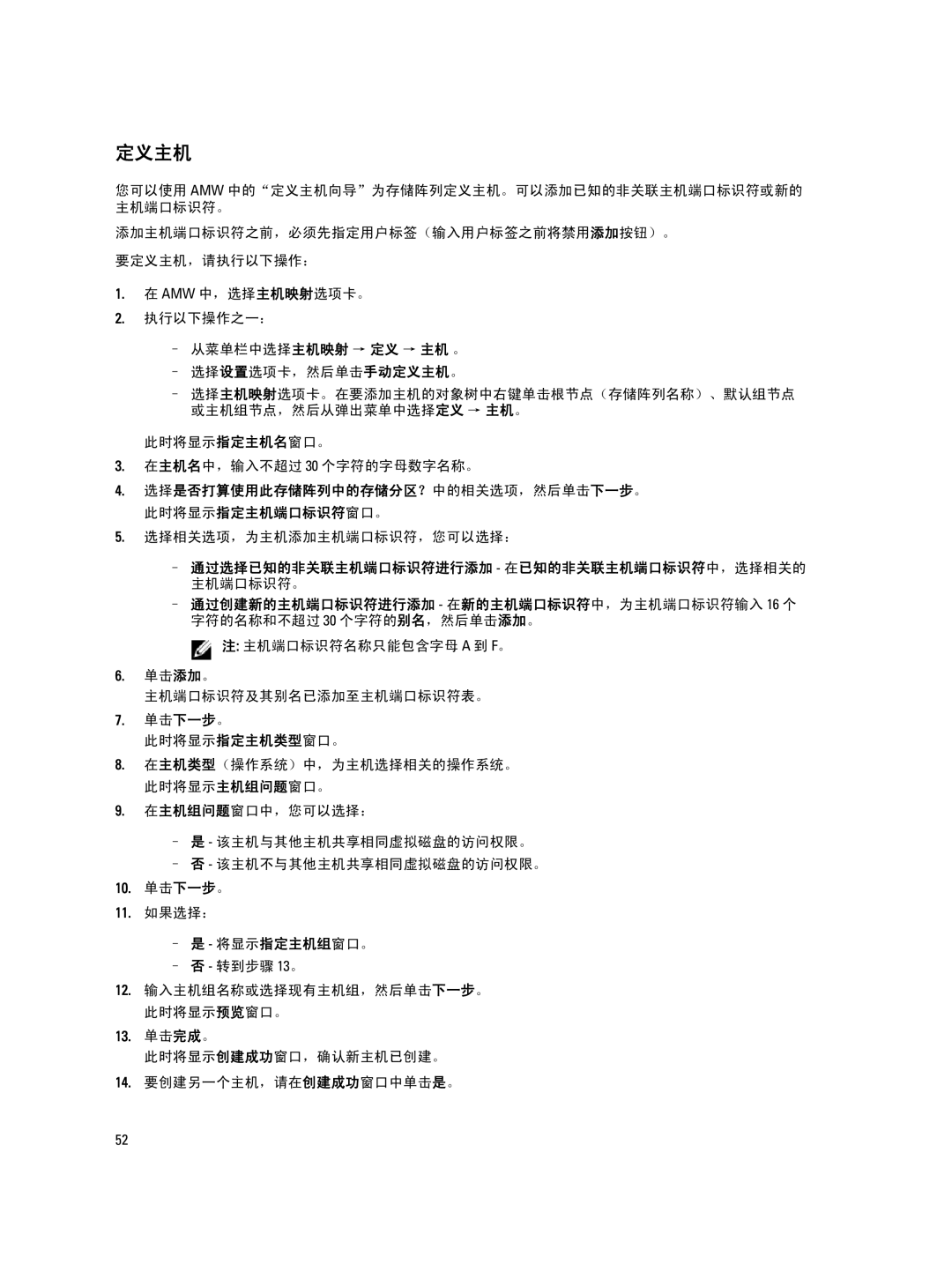 Dell MD Series manual 定义主机, 选择相关选项，为主机添加主机端口标识符，您可以选择：, 将显示指定主机组窗口。 