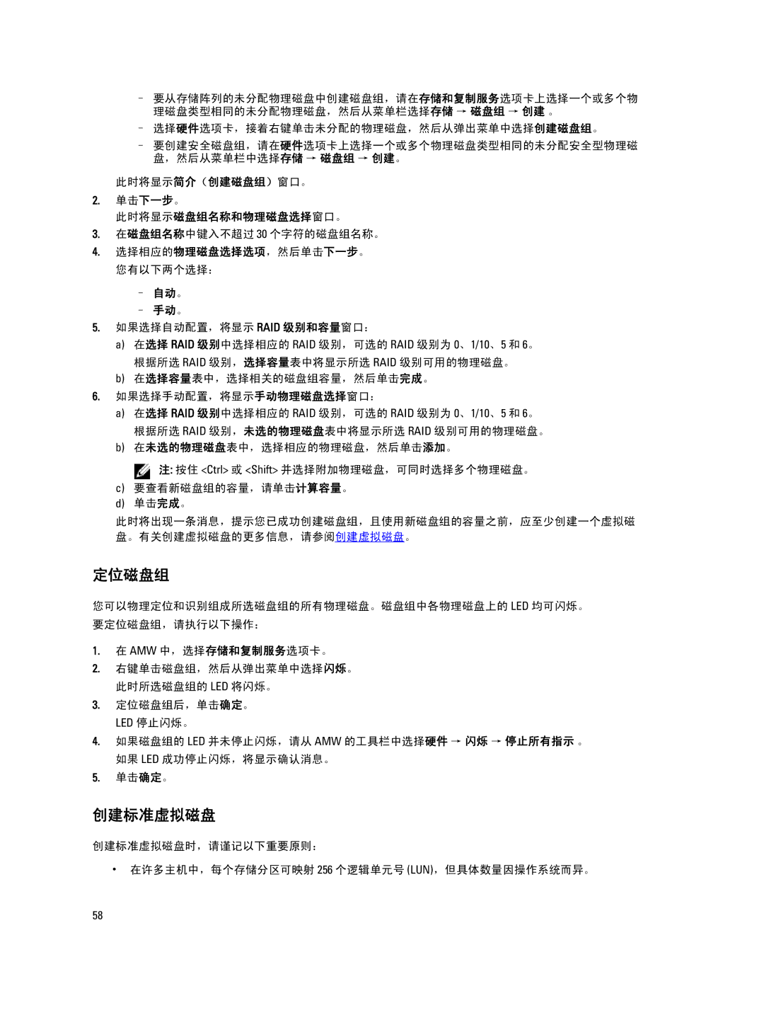 Dell MD Series manual 定位磁盘组, 创建标准虚拟磁盘, 此时将显示简介（创建磁盘组）窗口。, 此时将显示磁盘组名称和物理磁盘选择窗口。, 自动。 手动。 