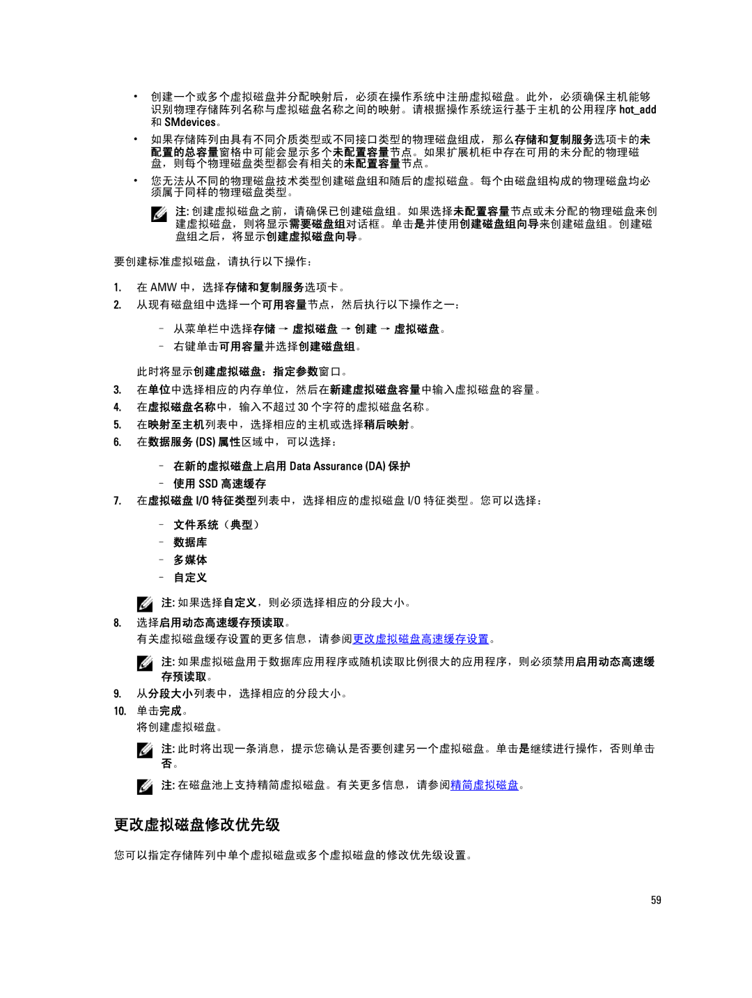 Dell MD Series manual 更改虚拟磁盘修改优先级, 使用 Ssd 高速缓存, 文件系统（典型） 数据库 多媒体 自定义, 选择启用动态高速缓存预读取。 