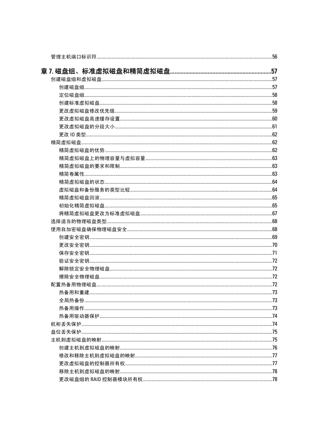 Dell MD Series manual 磁盘组、标准虚拟磁盘和精简虚拟磁盘 