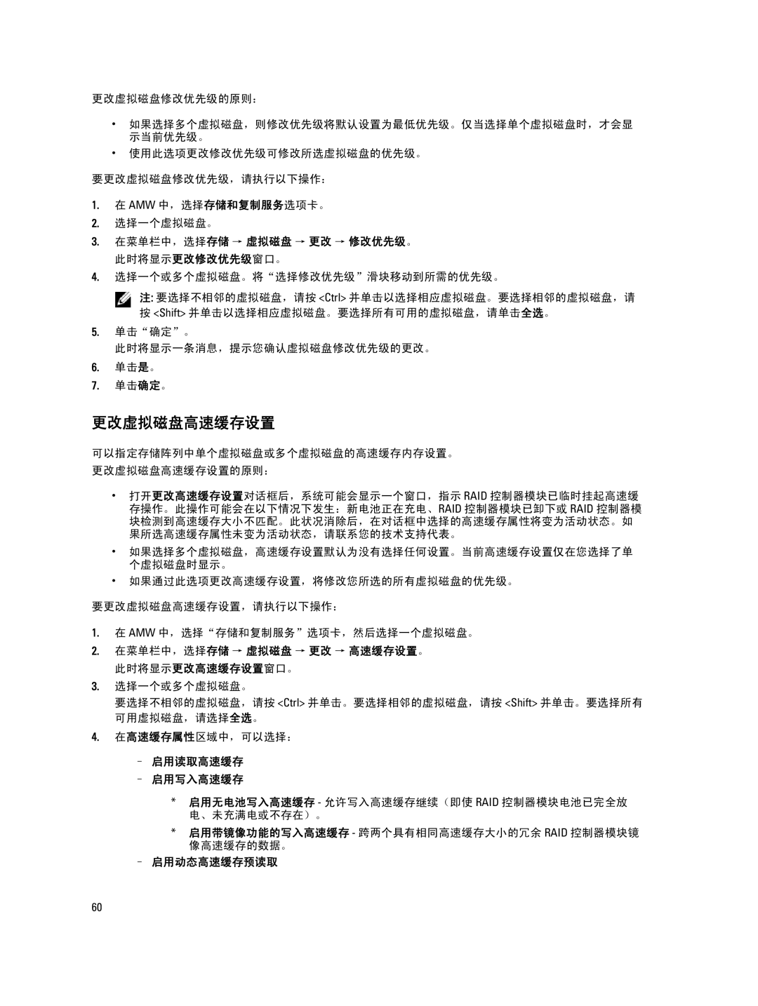 Dell MD Series 单击确定。 此时将显示一条消息，提示您确认虚拟磁盘修改优先级的更改。 单击是。, 可以指定存储阵列中单个虚拟磁盘或多个虚拟磁盘的高速缓存内存设置。 更改虚拟磁盘高速缓存设置的原则：, 启用动态高速缓存预读取 