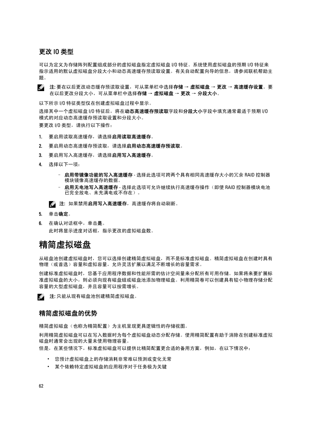 Dell MD Series manual 更改 Io 类型, 精简虚拟磁盘的优势 