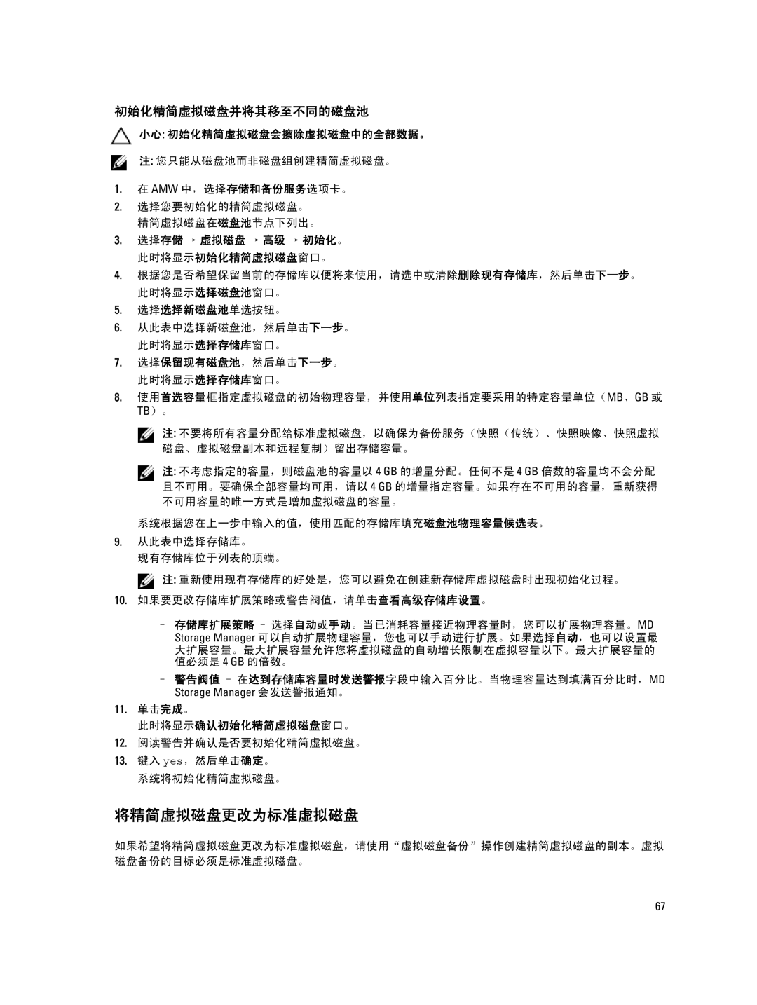 Dell MD Series manual 将精简虚拟磁盘更改为标准虚拟磁盘, 选择选择新磁盘池单选按钮。 从此表中选择新磁盘池，然后单击下一步。 此时将显示选择存储库窗口。 